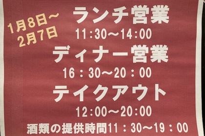 1月11日までの営業時間